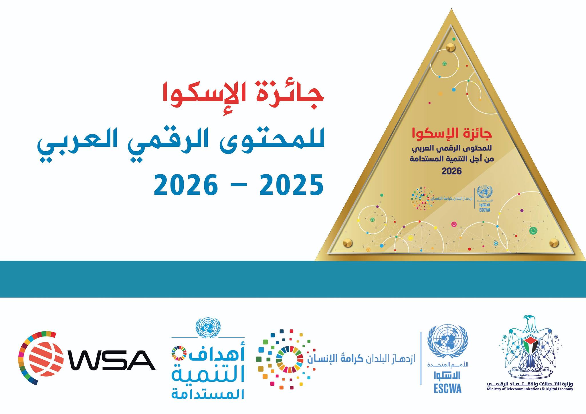 Call for Applications – ESCWA Digital Arabic Content Award for Sustainable Development 2025–2026