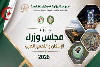 Call for Applications – Arab Ministers of Housing and Urban Development Award 2026