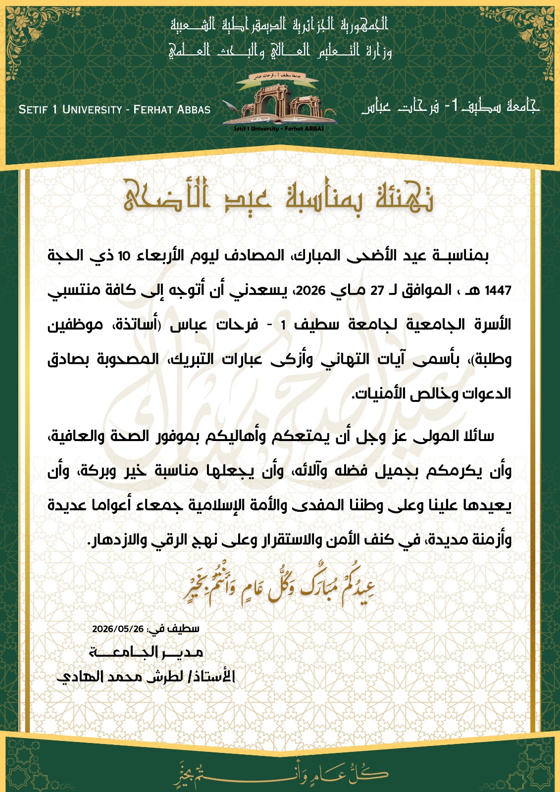Felicitation aid el adhha 2026 1447