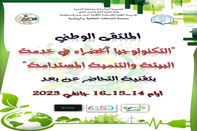 National Conference "Green Technology for the Environment and Sustainable Development"